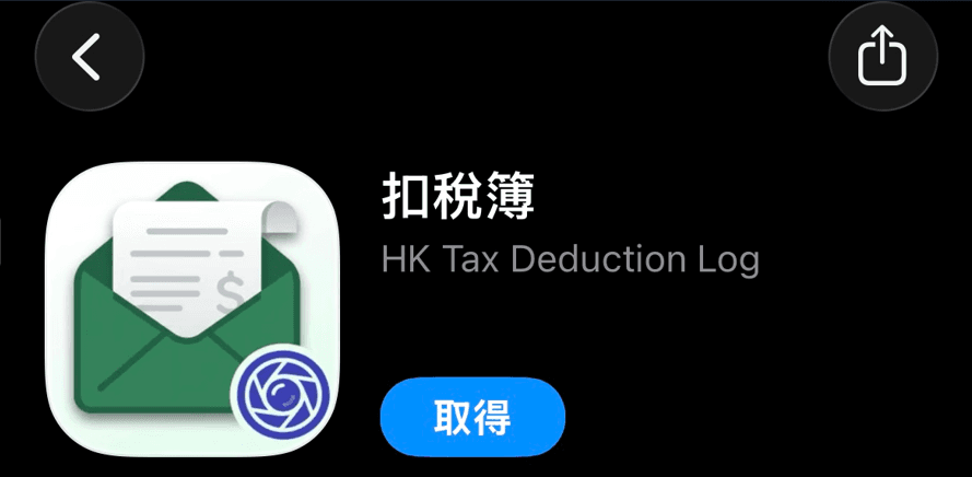 HK Tax Deduction Log app listing preview with icon and title in the Hong Kong App Store